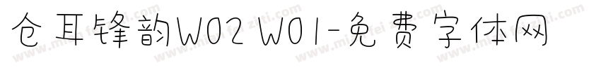 仓耳锋韵W02 W01字体转换